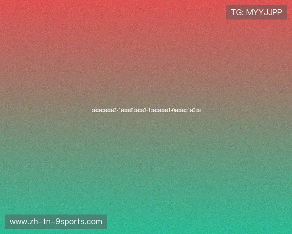 足坛一夜动态：巴萨3-1落后皇马5分！曼城3-1升至第二，米兰1-0罗马，巴萨1比0曼城